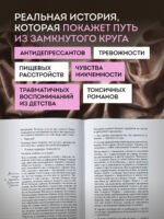 Мужчины называли ее сумасшедшей. История исцеления назло бывшим
