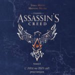 Секреты Assassin's Creed. Книга 2. С 2014 по 2023 год: революция
