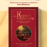 От корней до крыльев. Путеводитель по поиску своих истоков
