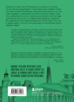 Вся история Петербурга: от потопа и варягов до Лахта-центра и гастробаров (новое оформление)