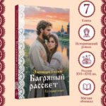 Багряный рассвет