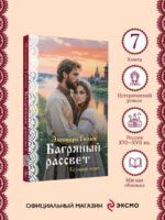 Багряный рассвет