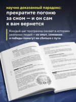 Бессонница излечима. 10-недельная программа терапии для самопомощи при проблемах со сном