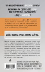 Бросаем курить за два вечера. Как избавиться от зависимости, а не просто перестать покупать сигареты