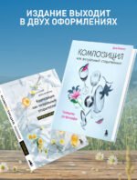 Композиция как визуальный сторителлинг: руководство для фотографов (новое оформление)