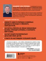 8 стратегий успешной семьи. Как выйти из финансовых трудностей и жить в достатке и изобилии