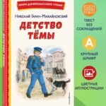 Детство Темы (ил. Е. Лопатиной)