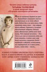 Та, что правит балом