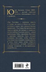 Три Толстяка. Зависть