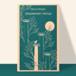 Дворянское гнездо