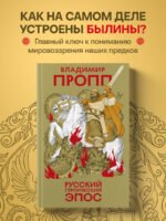 Русский героический эпос