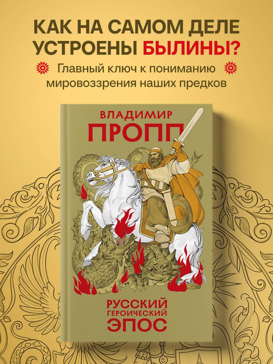 Русский героический эпос Русский героический эпос