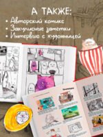 Жизнь продолжается. Артбук Кэти Лэм