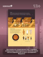 Иллюстрированная история привидений