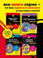 Технический анализ для чайников. 4-е издание