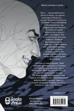 Кровь Эдема. Книга 2. Исцеление вечности