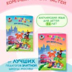 Английский язык: для детей 5-6 лет (обе части) (ИК)