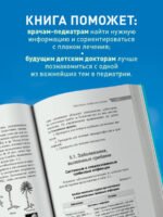 Антимикробная терапия в педиатрии