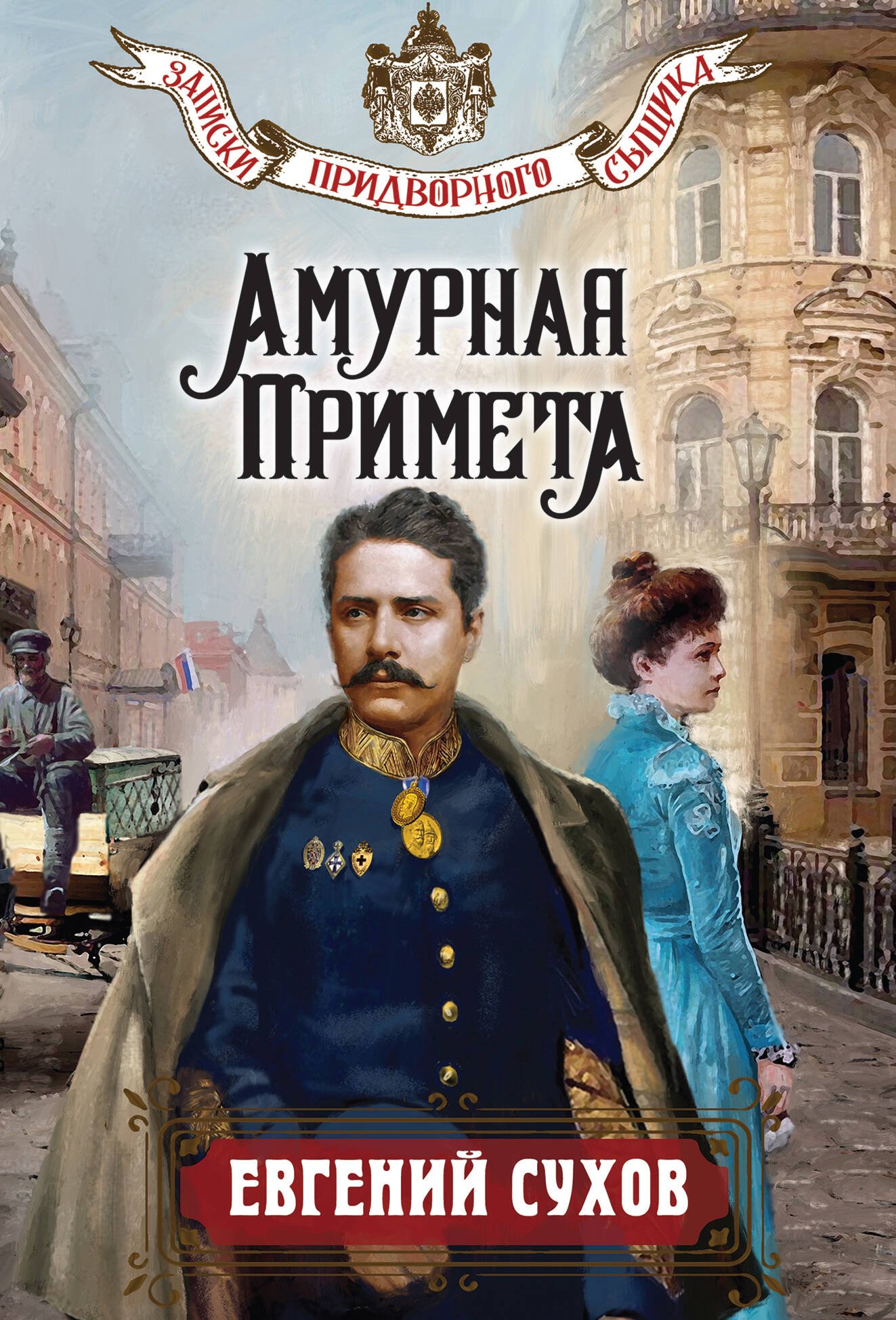 Амурная примета Амурная примета