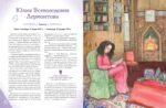 Девочки, прославившие Россию. Книга 2