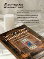 Двунадесятые праздники: тропари, кондаки и величания