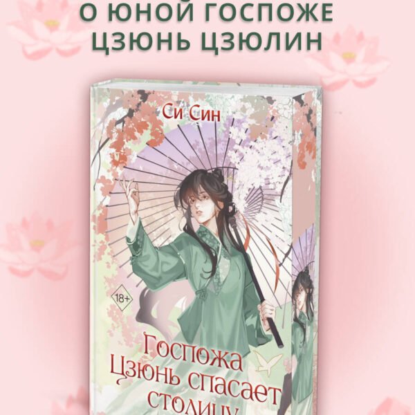Госпожа Цзюнь спасает столицу (#5)