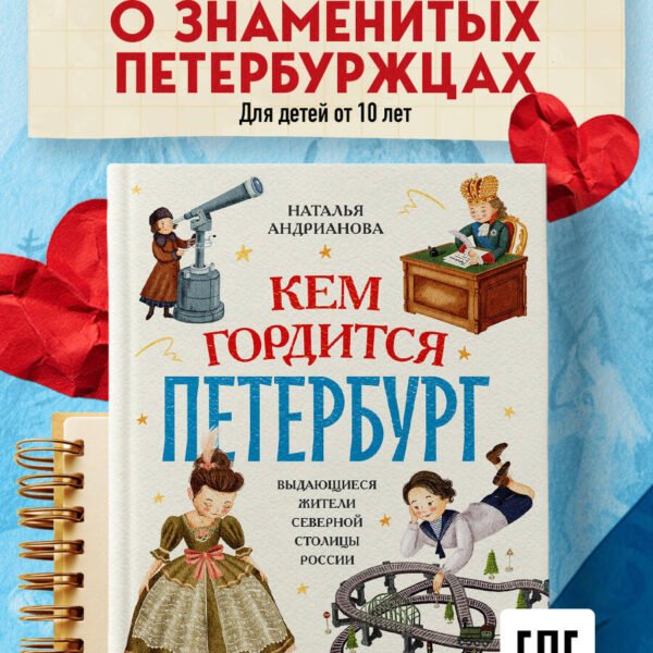 Кем гордится Петербург. Выдающиеся жители северной столицы России