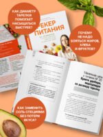 Трекер питания. 52 привычки, которые навсегда изменят ваши отношения с едой