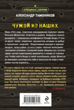 Чужой из наших