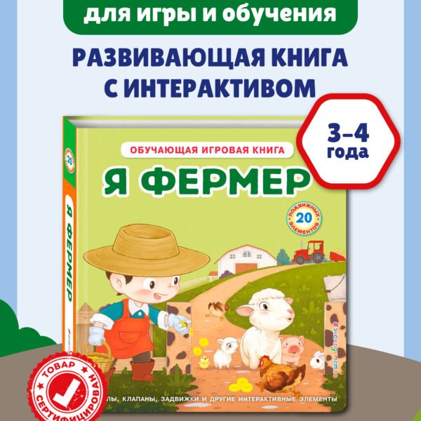 Я фермер
