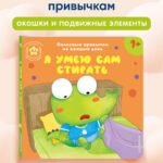 Я умею сам стирать