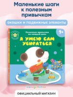 Я умею сам убираться