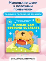 Я умею сам вовремя вставать