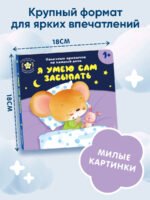 Я умею сам засыпать