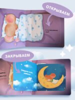 Я умею сам засыпать