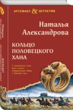 Кольцо половецкого хана