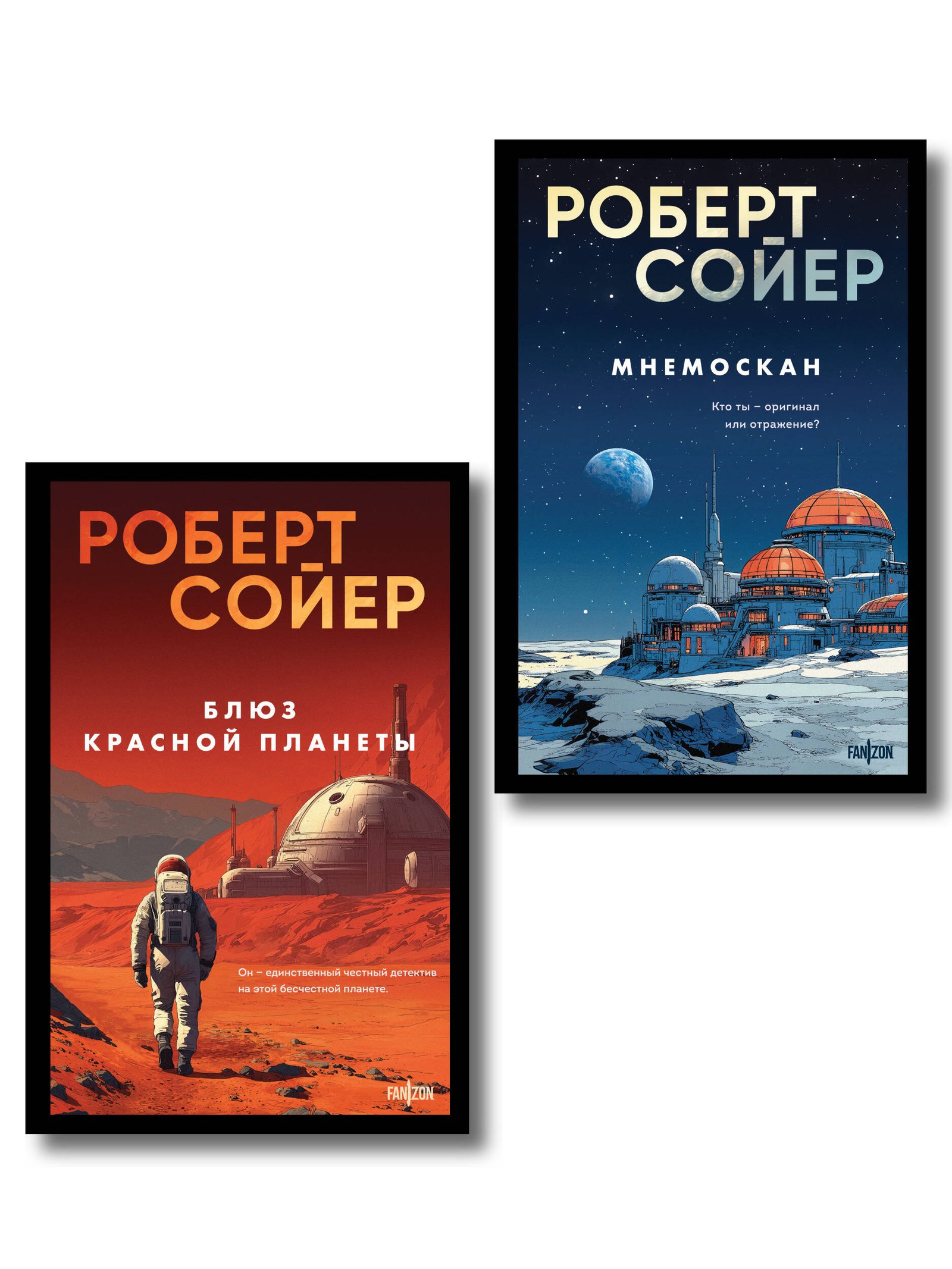 Комплект из 2-х книг (Мнемоскан+Блюз Красной планеты) Комплект из 2-х книг (Мнемоскан+Блюз Красной планеты)