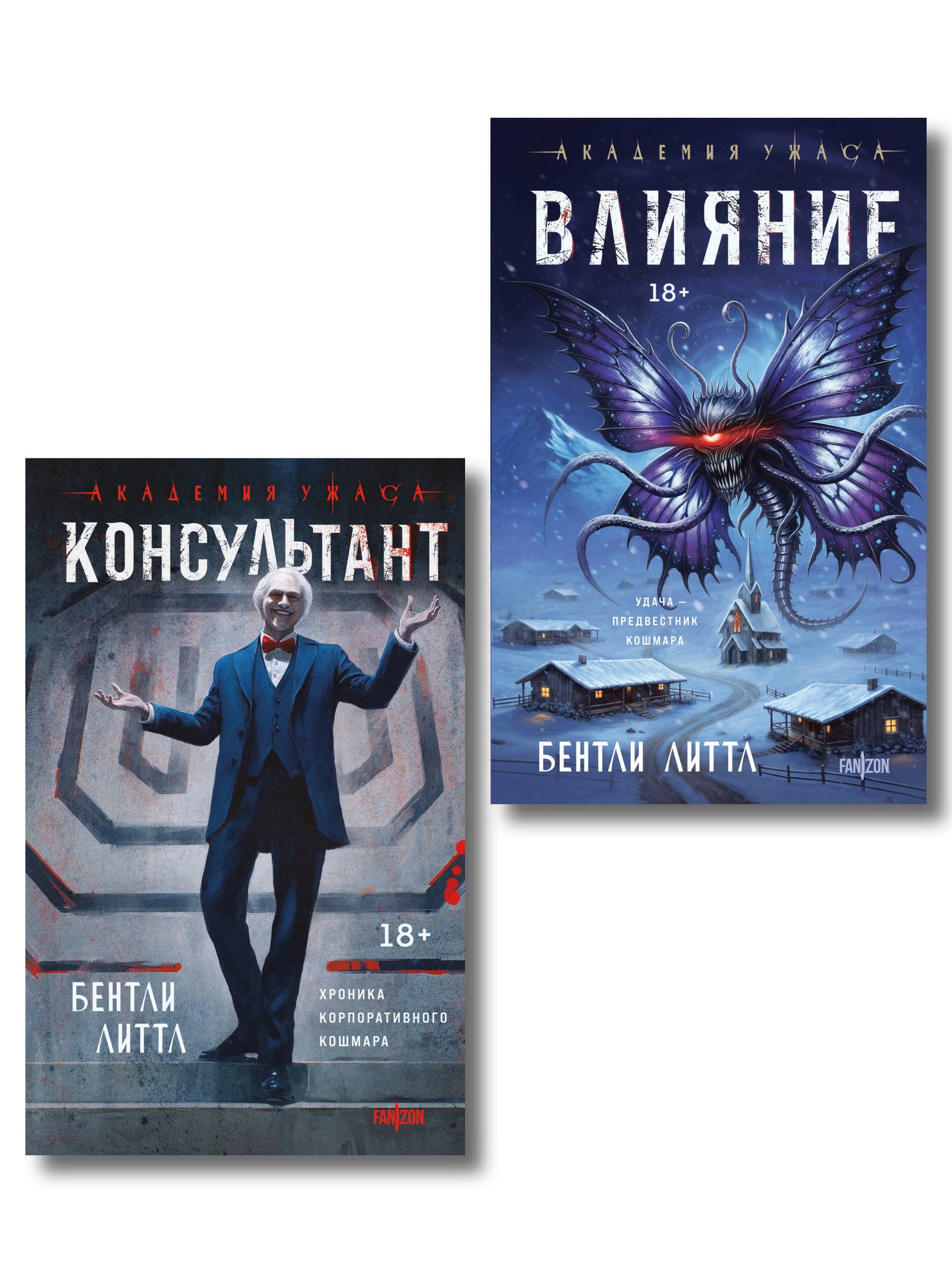 Комплект из 2-х книг (Влияние +Консультант) Комплект из 2-х книг (Влияние +Консультант)