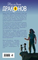 Наследник Драконов
