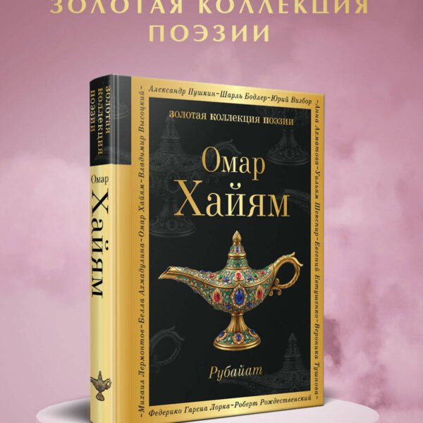 Рубайат