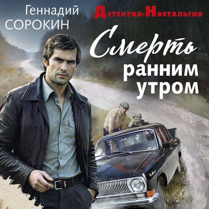 Смерть ранним утром Смерть ранним утром