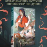 Ученики без имени