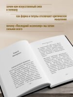 Самое главное. Психология влияния