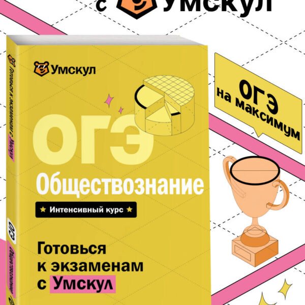 ОГЭ. Обществознание