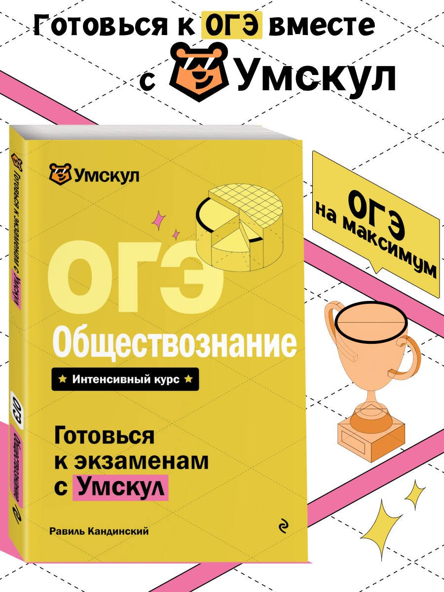 ОГЭ. Обществознание ОГЭ. Обществознание