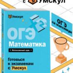 ОГЭ. Математика