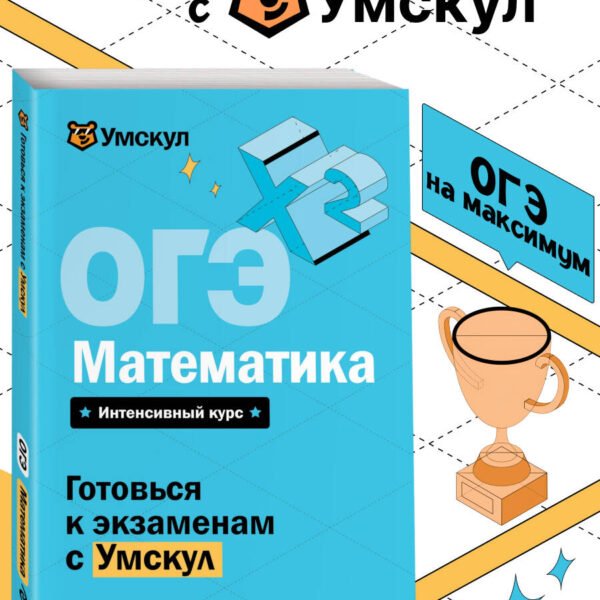 ОГЭ. Математика