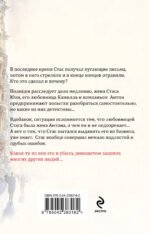 Пока ложь не разлучит нас