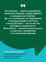 Айвенго