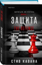 Защита